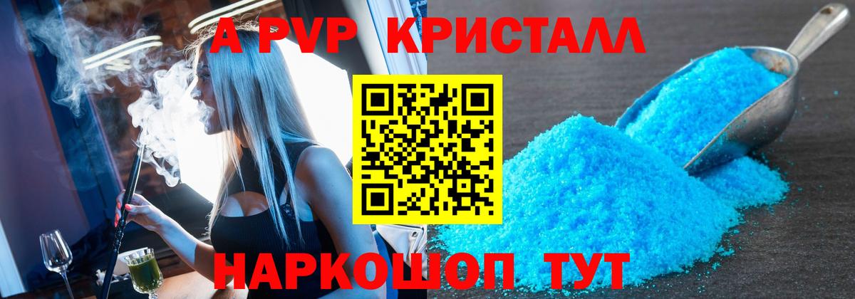 Свободный  Alpha-PVP VHQ  Вход с VPN  APVP Crystall 