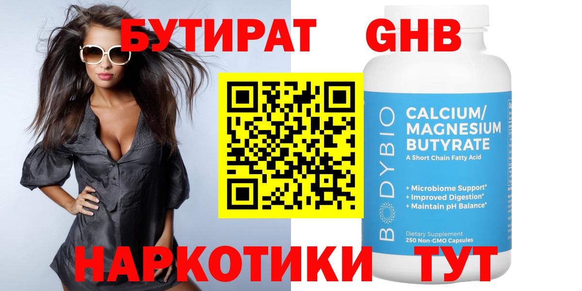 Свободный  БУТИРАТ BDO  Вход с VPN 