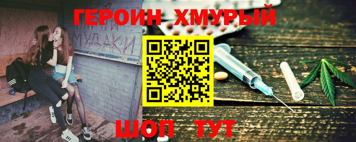 Героин  ГЕРОИН Heroin  Вход с VPN  Свободный 